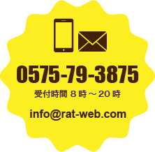 電話でのお問い合わせは0575-79-3875